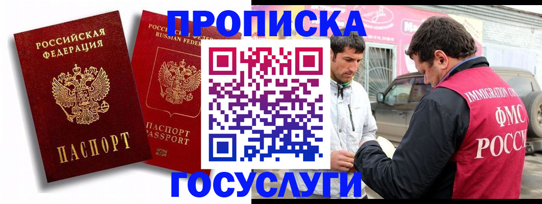 прописка для военкомата в Черкесске