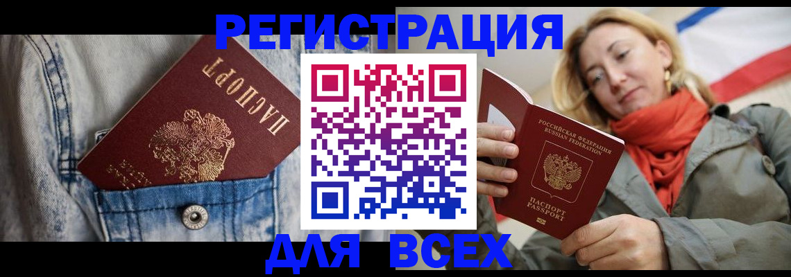 прописка 2025 в Черкесске