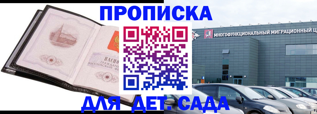 прописка штамп в Черкесске
