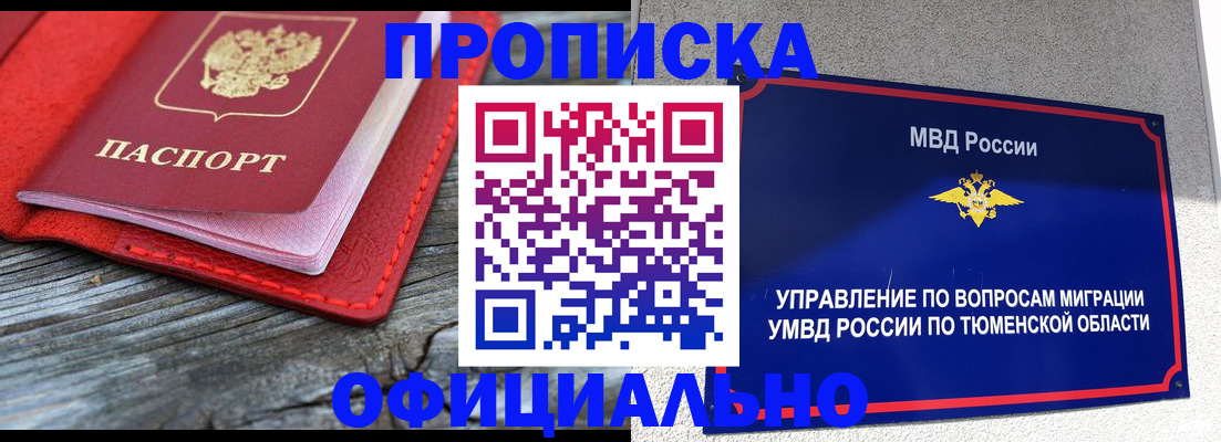прописка законно в Черкесске