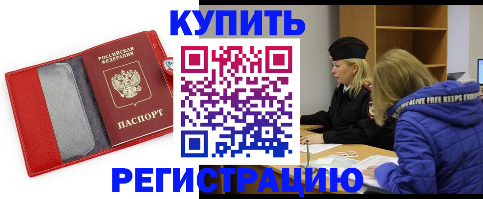 где прописаться в Черкесске